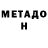 Метадон VHQ Vanek Varenikov